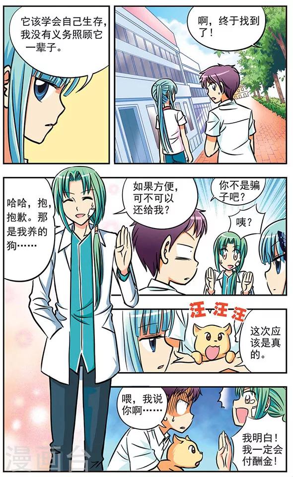 第8话 更糗的家伙6
