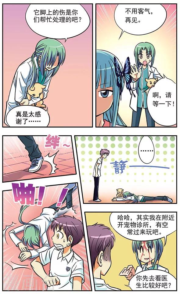 第8话 更糗的家伙8