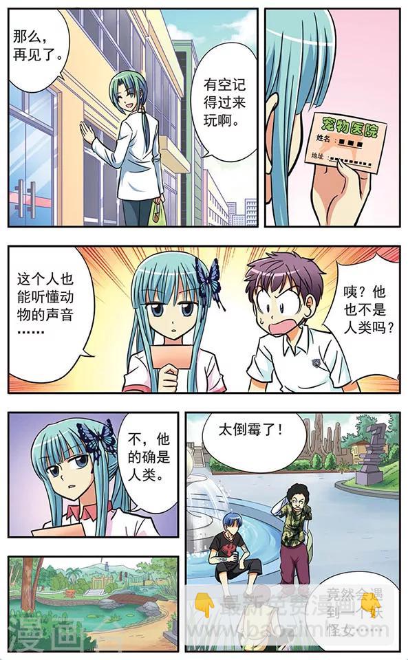 第8话 更糗的家伙9