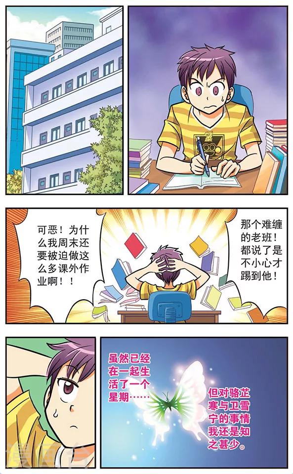 第9话 争执1