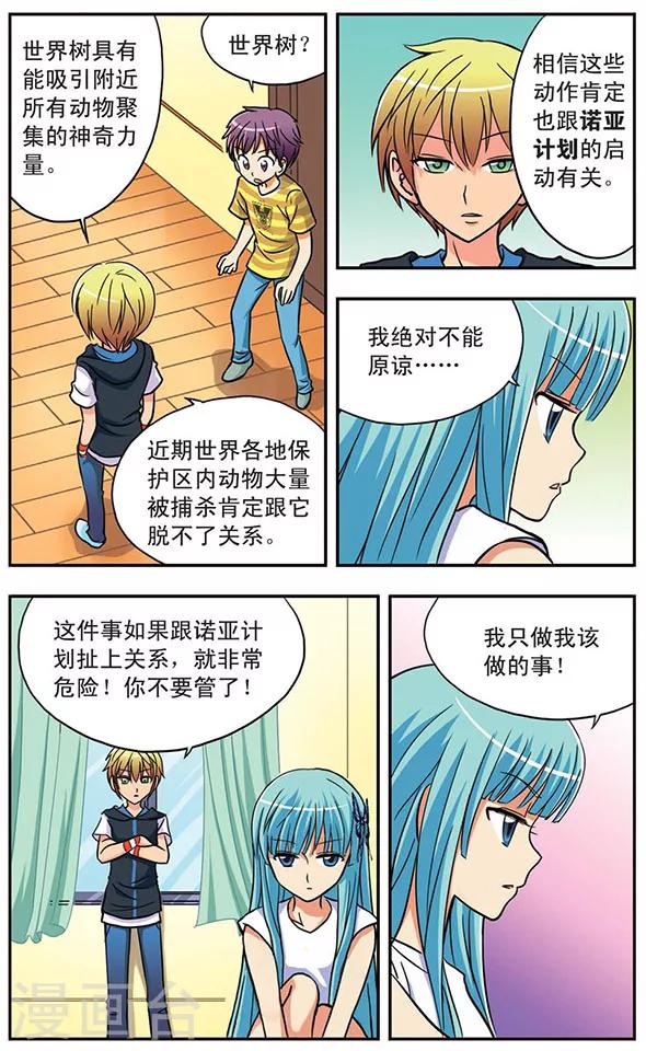第9话 争执6
