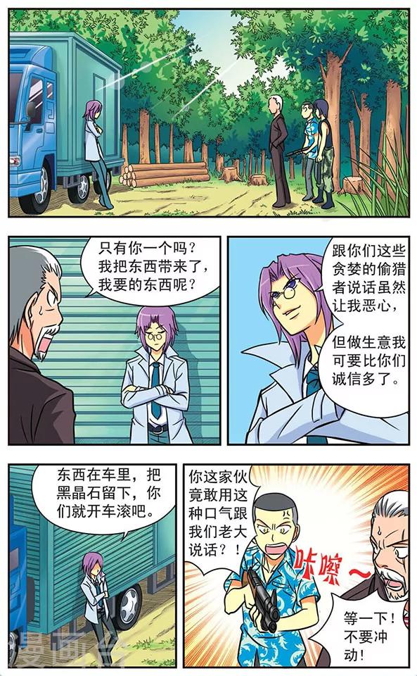 第11话 秘密交易3