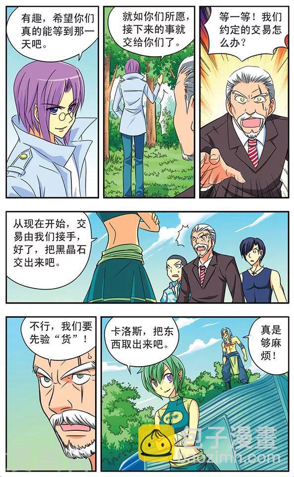 第11话 秘密交易7