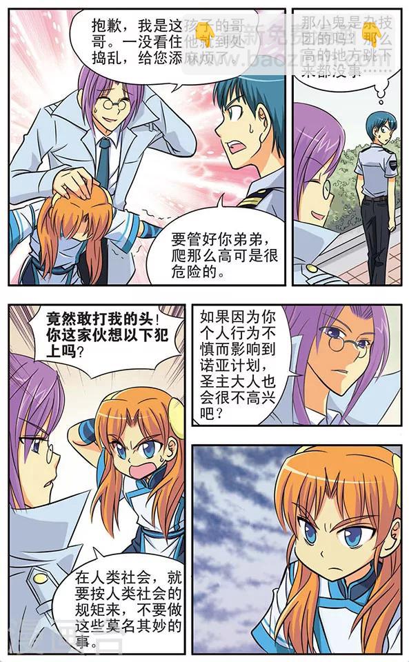 第17话 罗伊的假日3