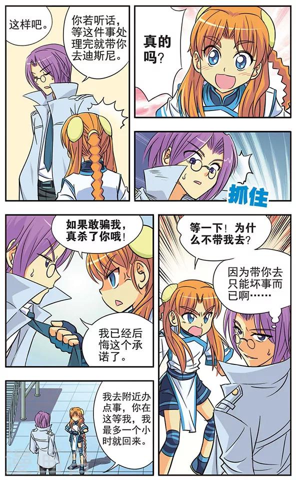 第17话 罗伊的假日4