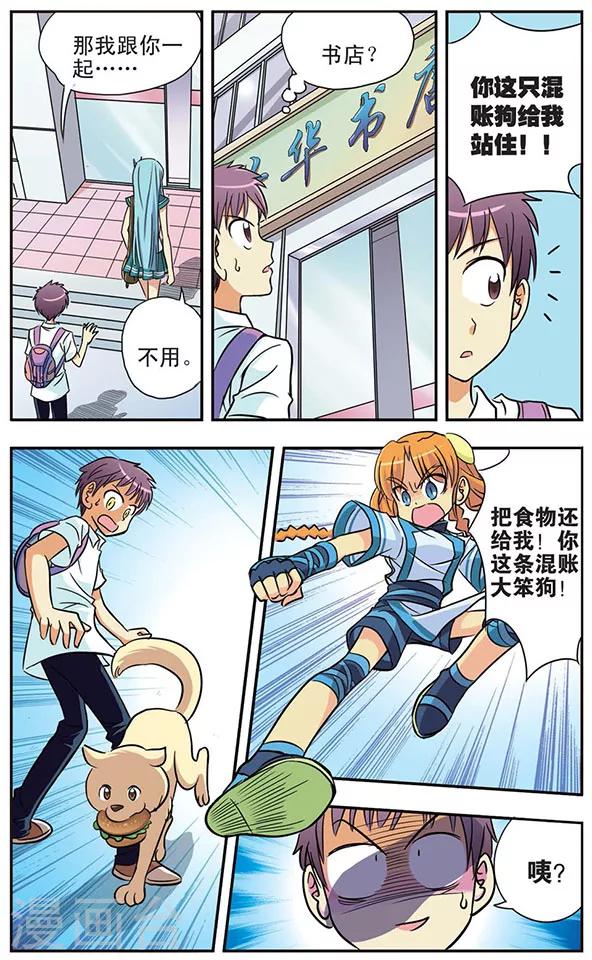 第17话 罗伊的假日8