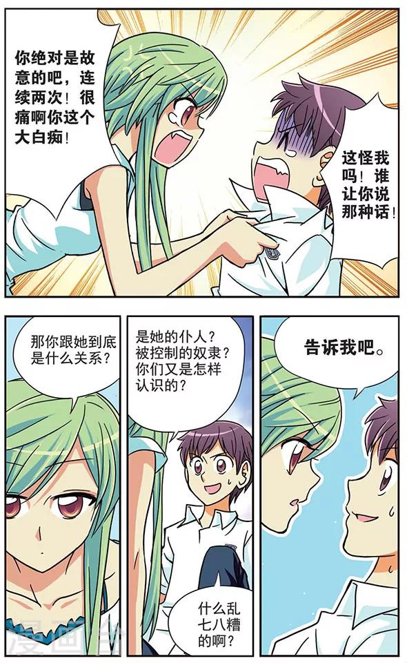 第28话 迷失的记忆8