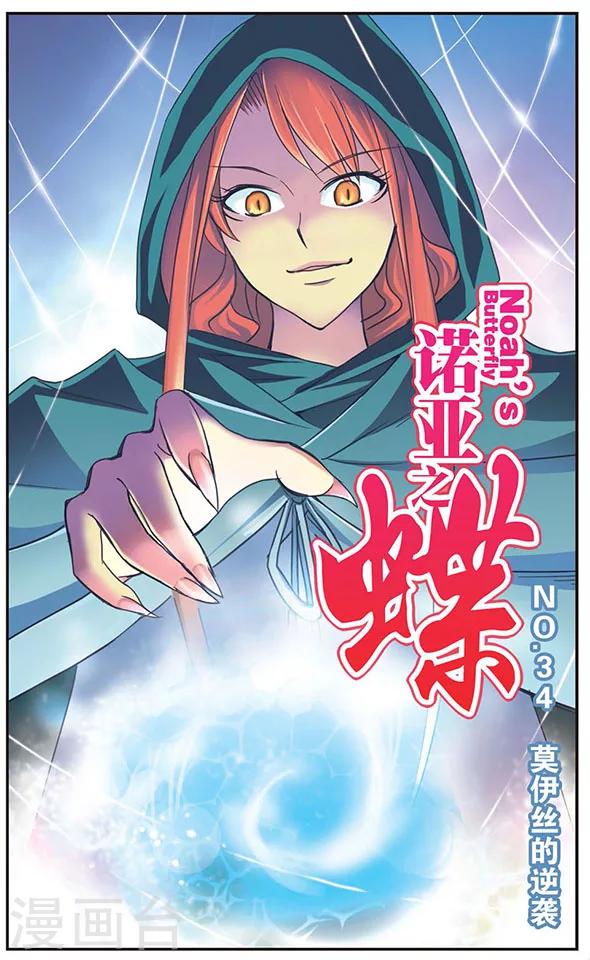 第34话 莫伊丝的逆袭0