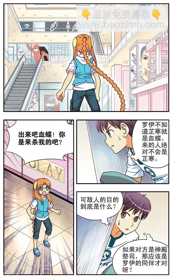 第34话 莫伊丝的逆袭1