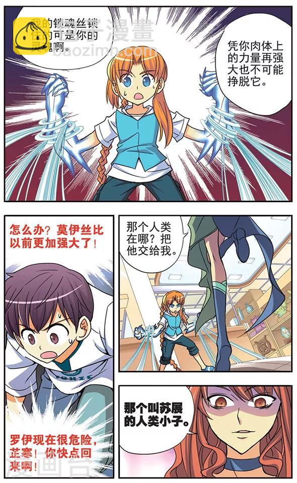 第34话 莫伊丝的逆袭10