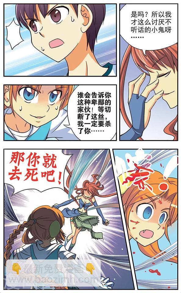 第34话 莫伊丝的逆袭11