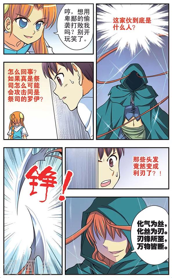 第34话 莫伊丝的逆袭3