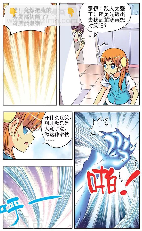 第34话 莫伊丝的逆袭5
