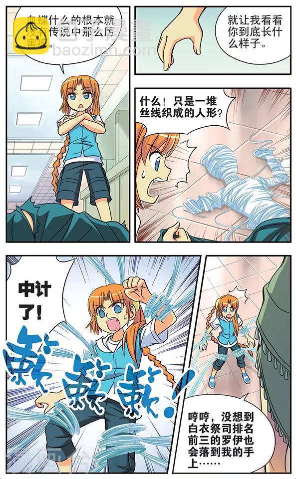 第34话 莫伊丝的逆袭7