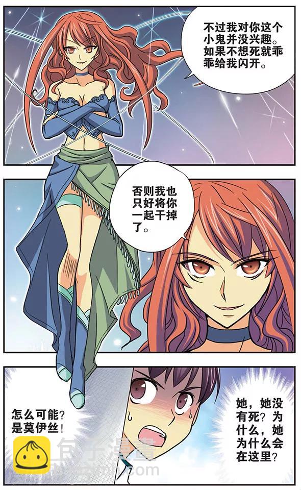 第34话 莫伊丝的逆袭8