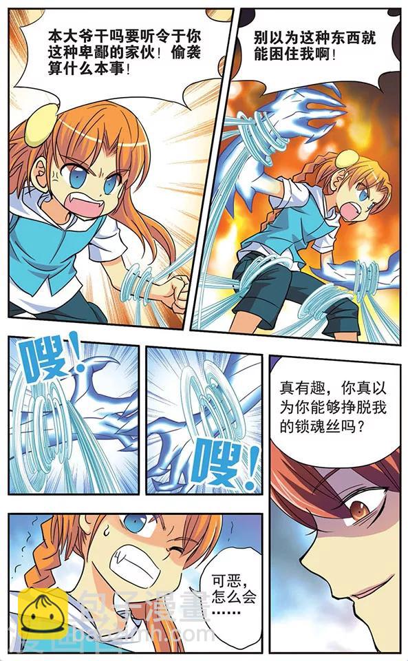 第34话 莫伊丝的逆袭9