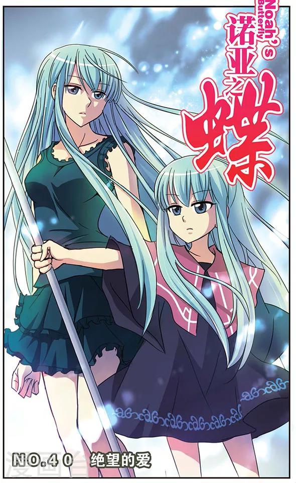 第40话 绝望的爱0