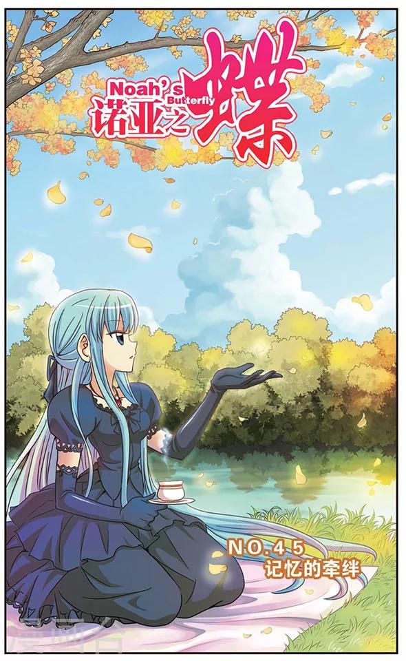 第45话 记忆的牵绊0
