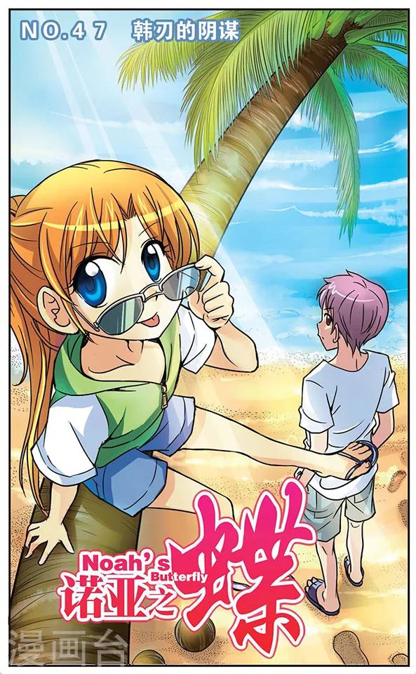 第47话 韩刃的阴谋0