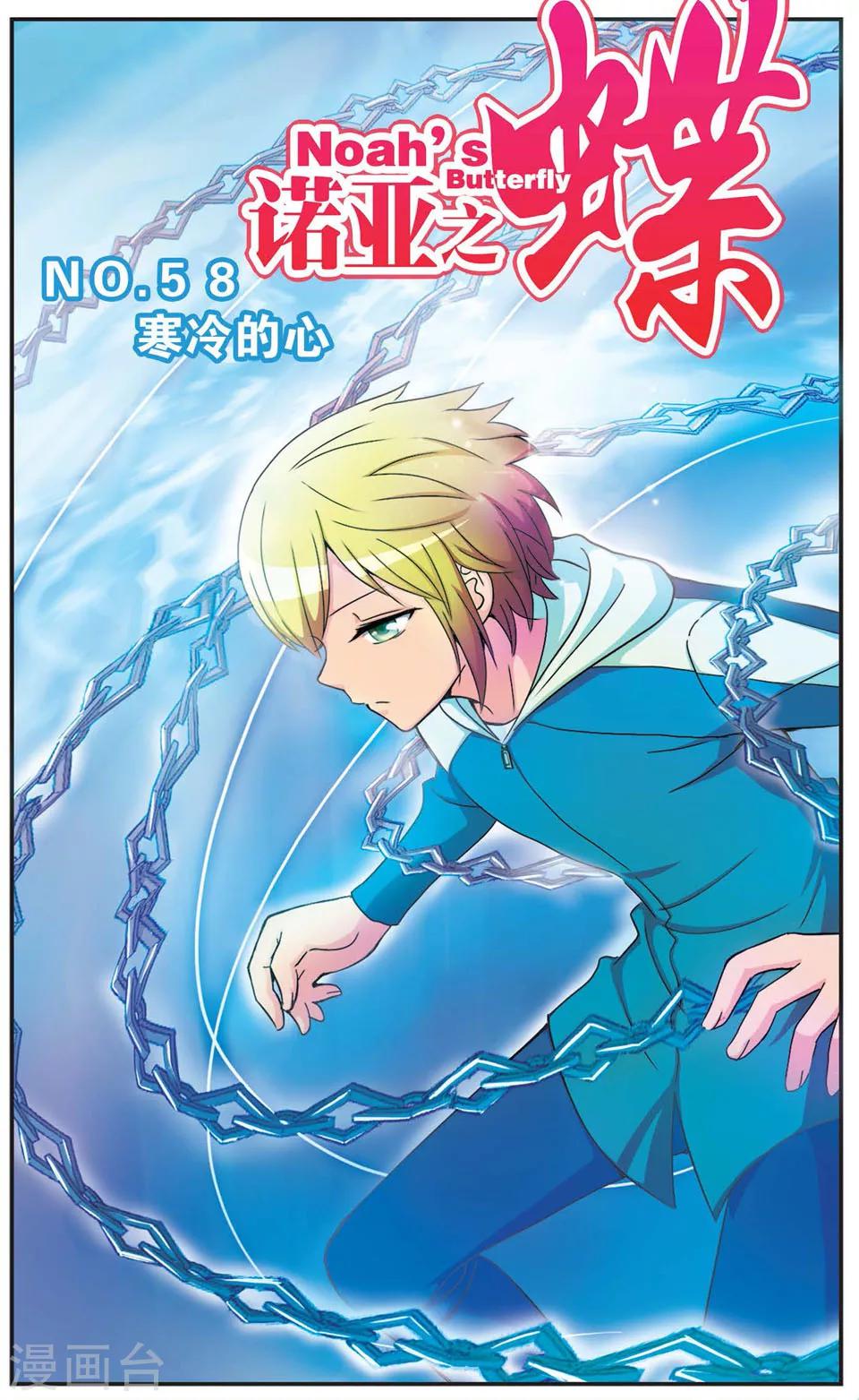 第58话 寒冷的心0