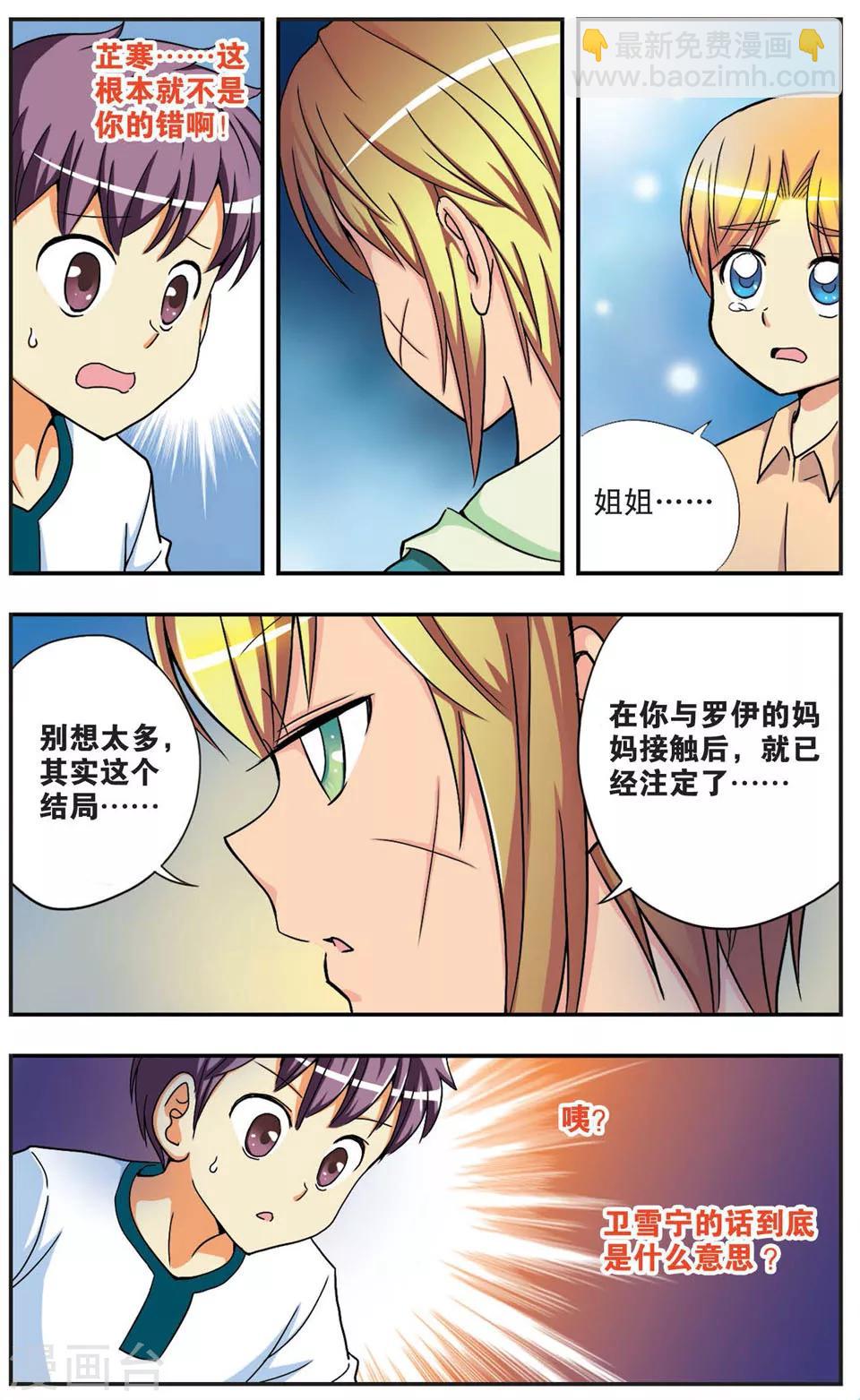 第58话 寒冷的心2