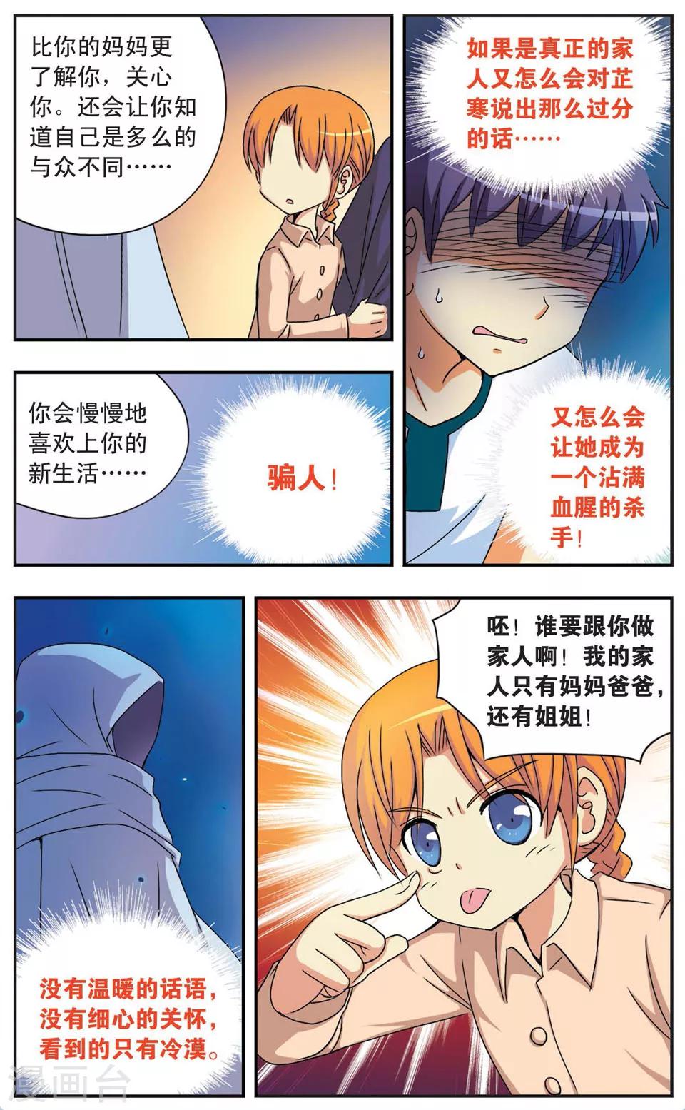 第58话 寒冷的心7