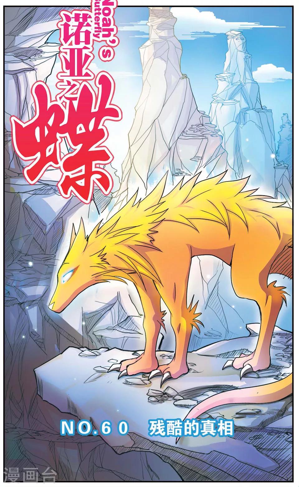 第60话 残酷的真相0