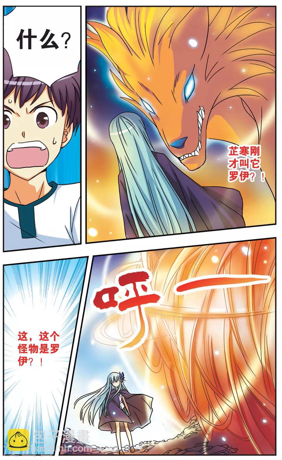 第60话 残酷的真相4