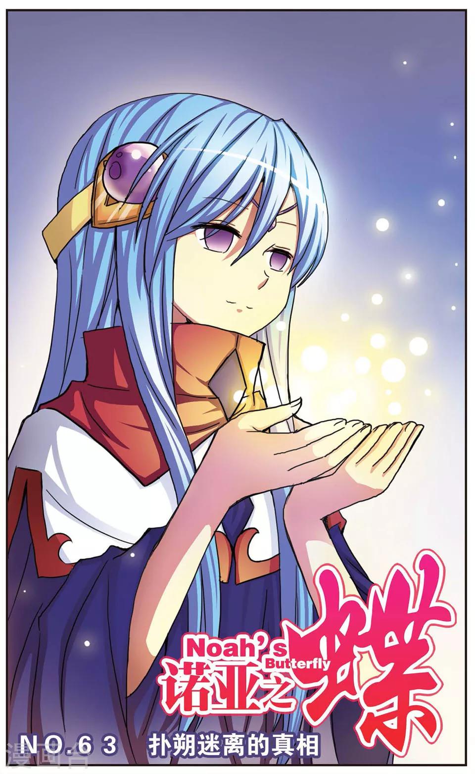 第63话 扑所迷离的真相0