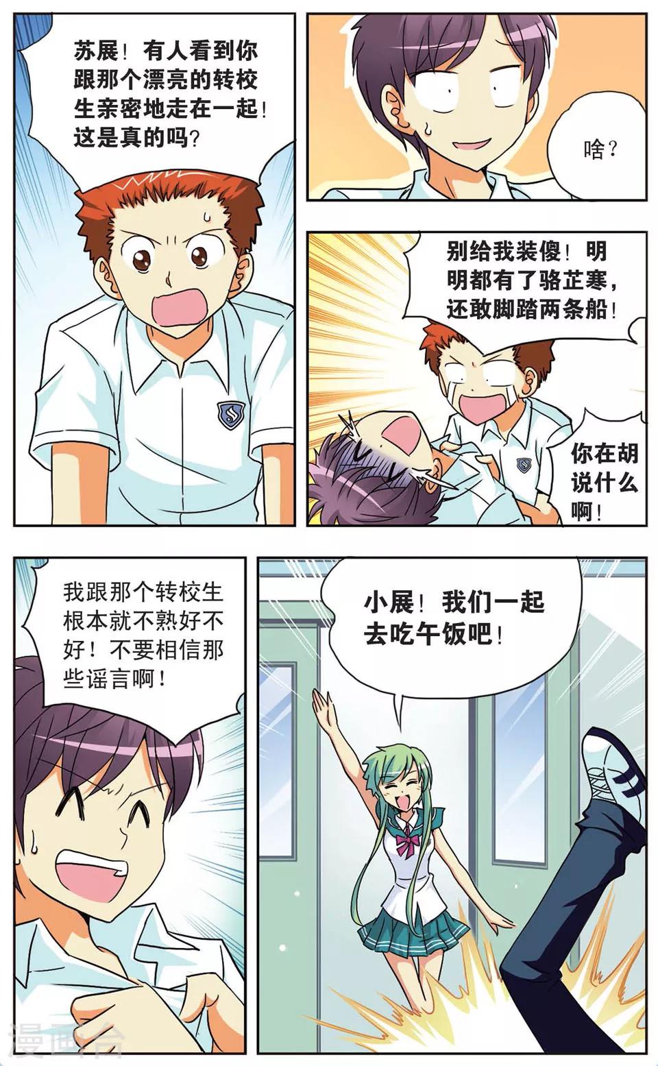 第68话 校园对对碰1