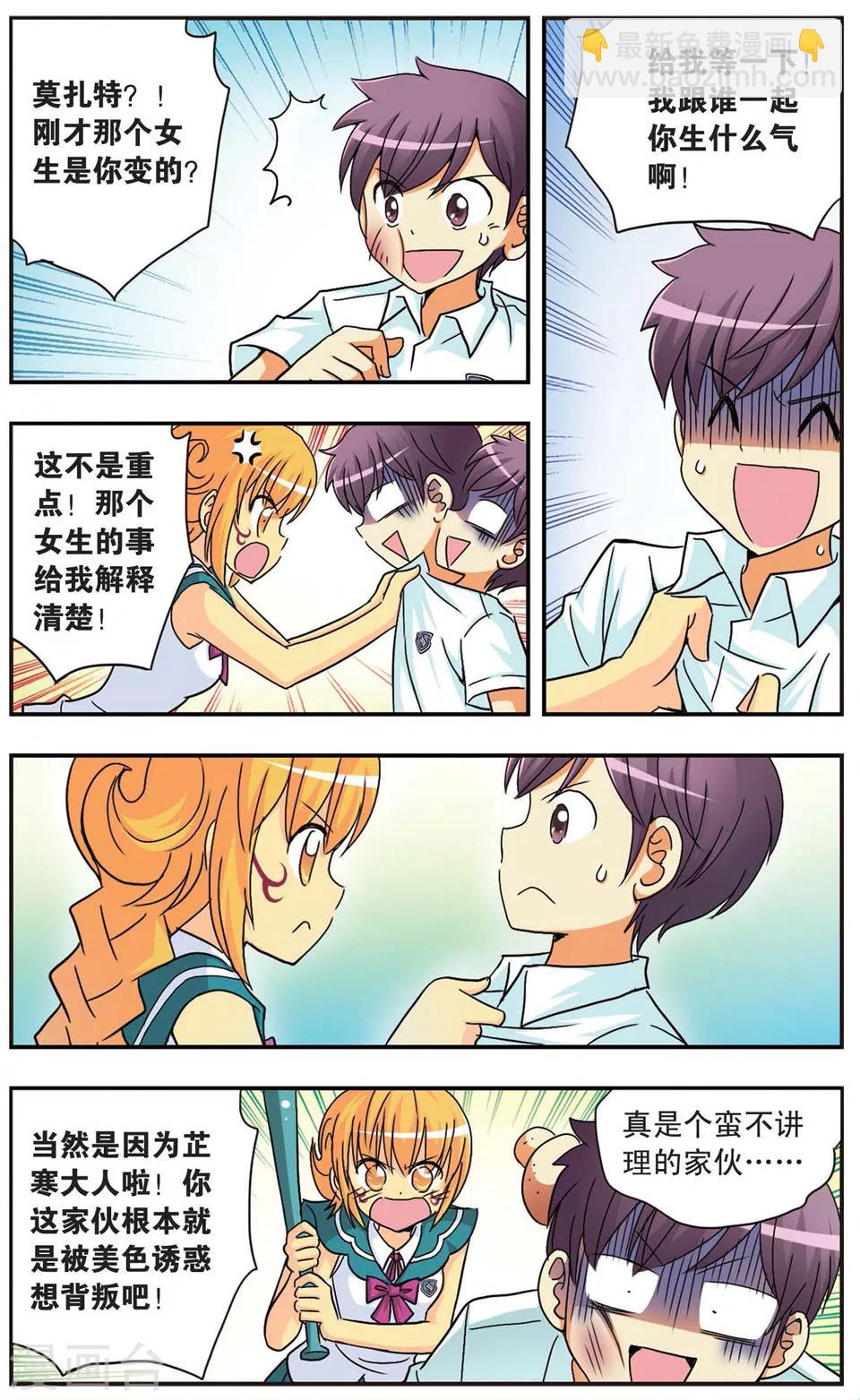 第68话 校园对对碰10