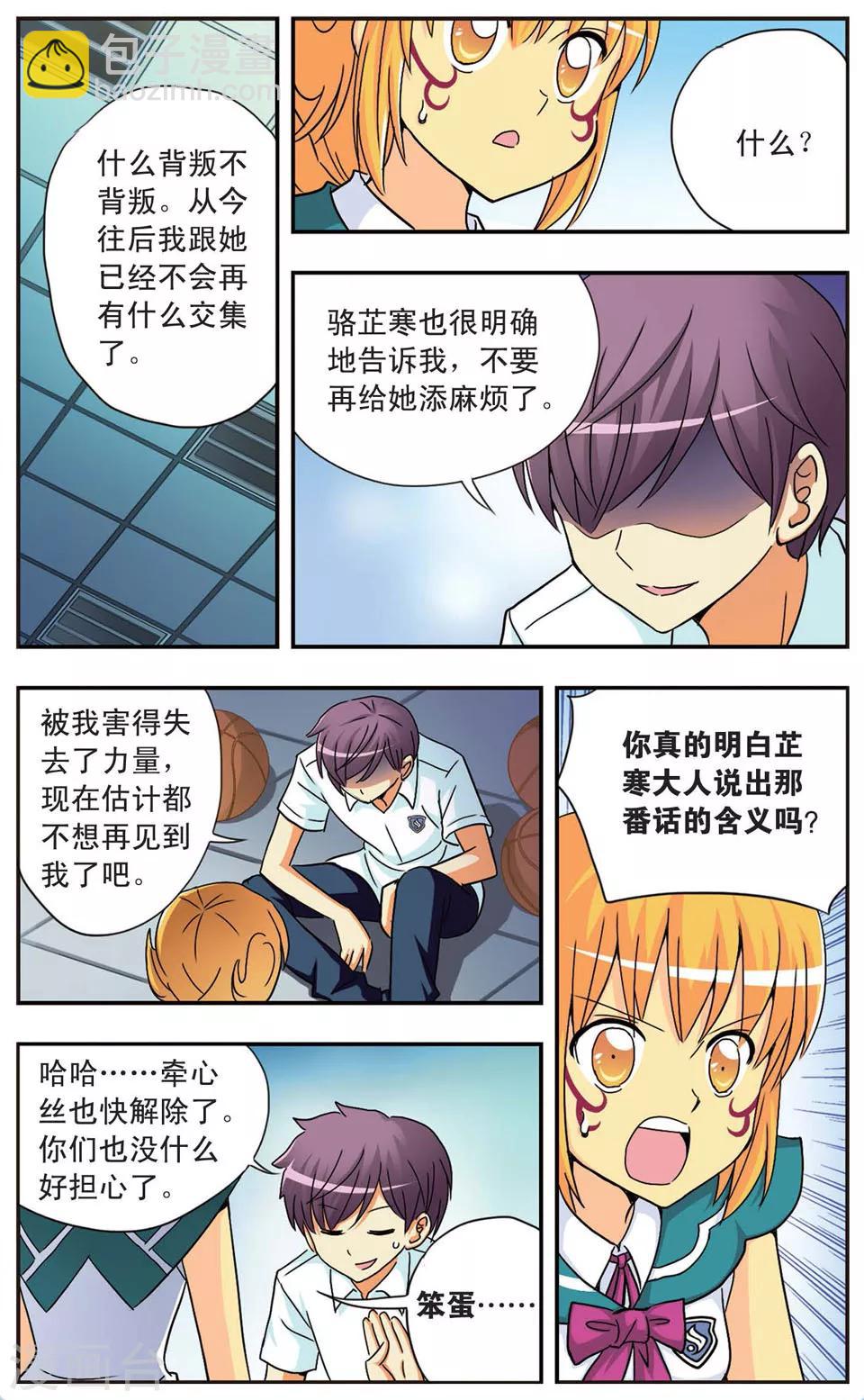 第68话 校园对对碰11