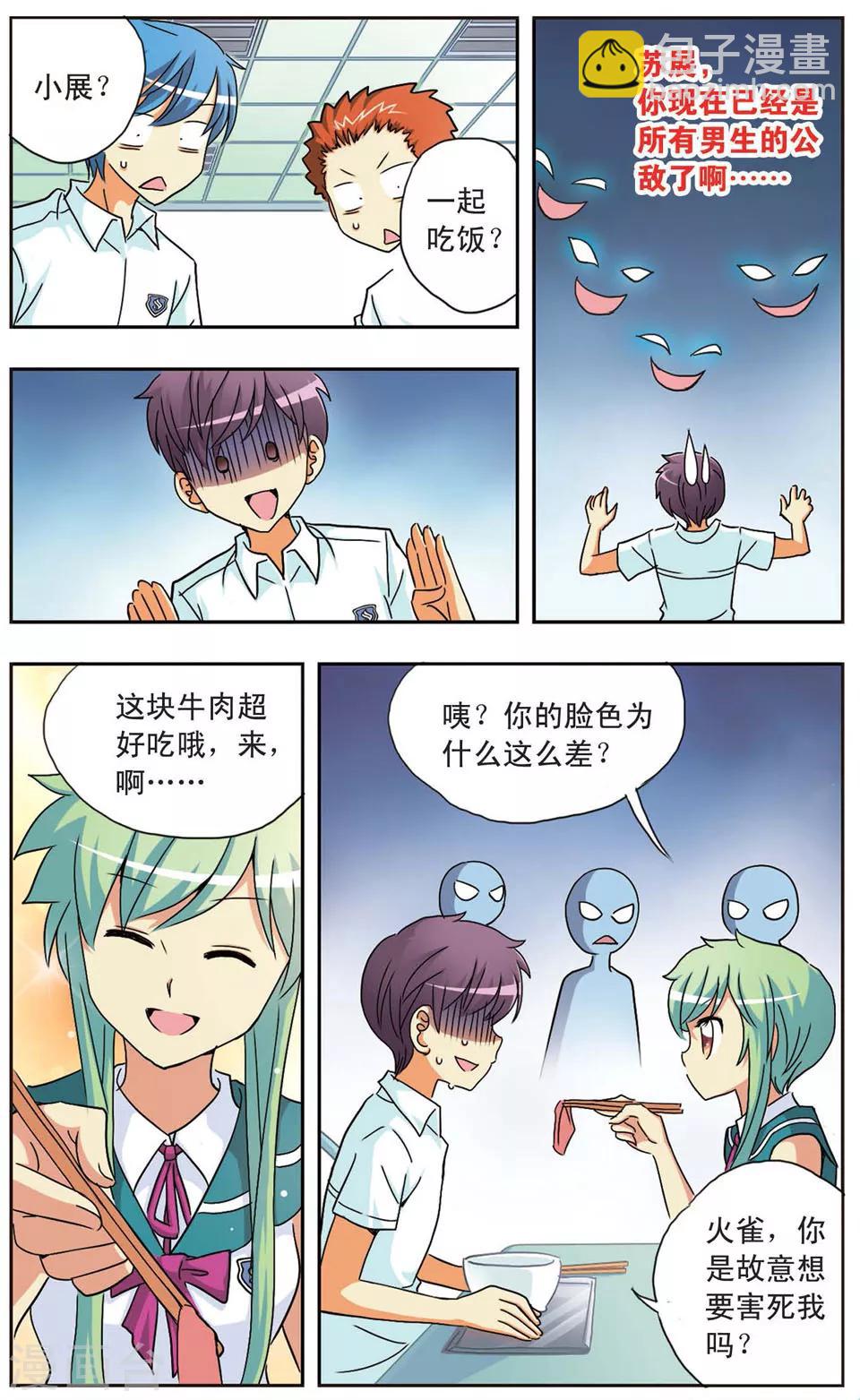 第68话 校园对对碰2