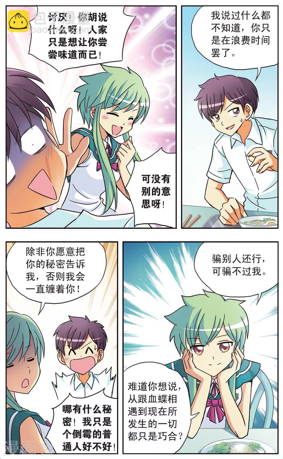 第68话 校园对对碰3