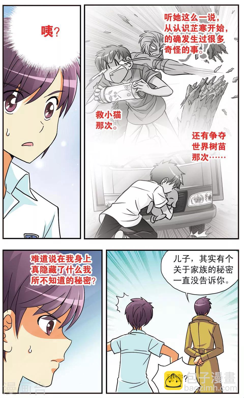 第68话 校园对对碰4