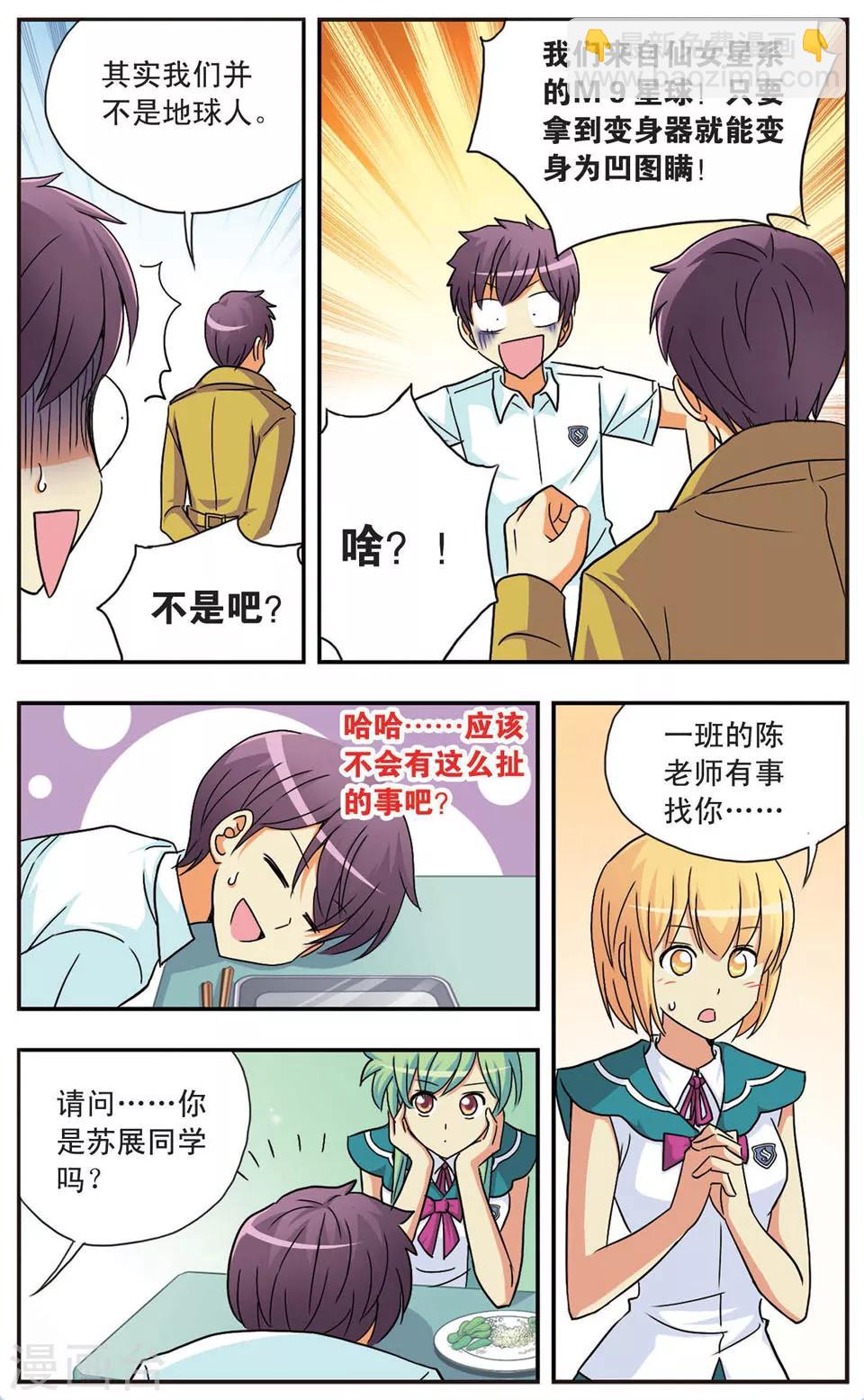 第68话 校园对对碰5