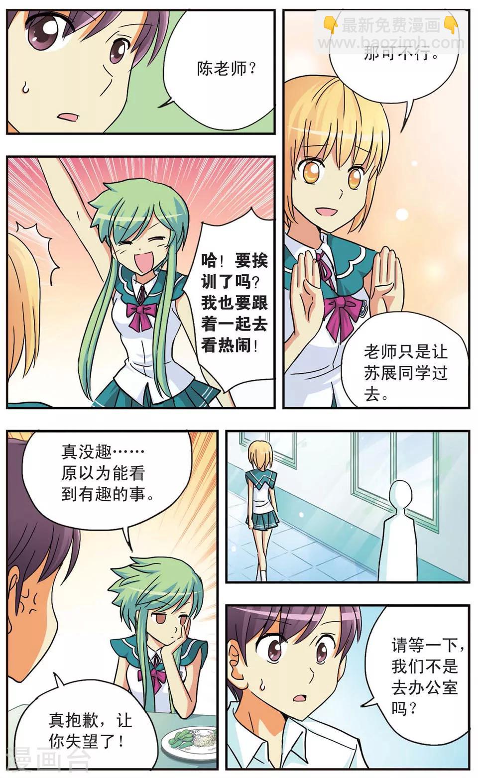 第68话 校园对对碰6