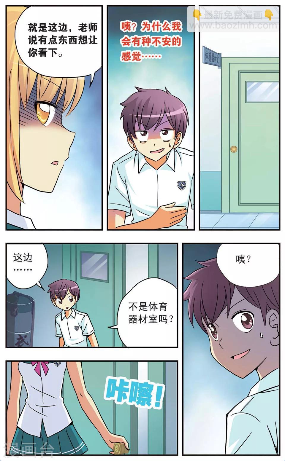 第68话 校园对对碰7