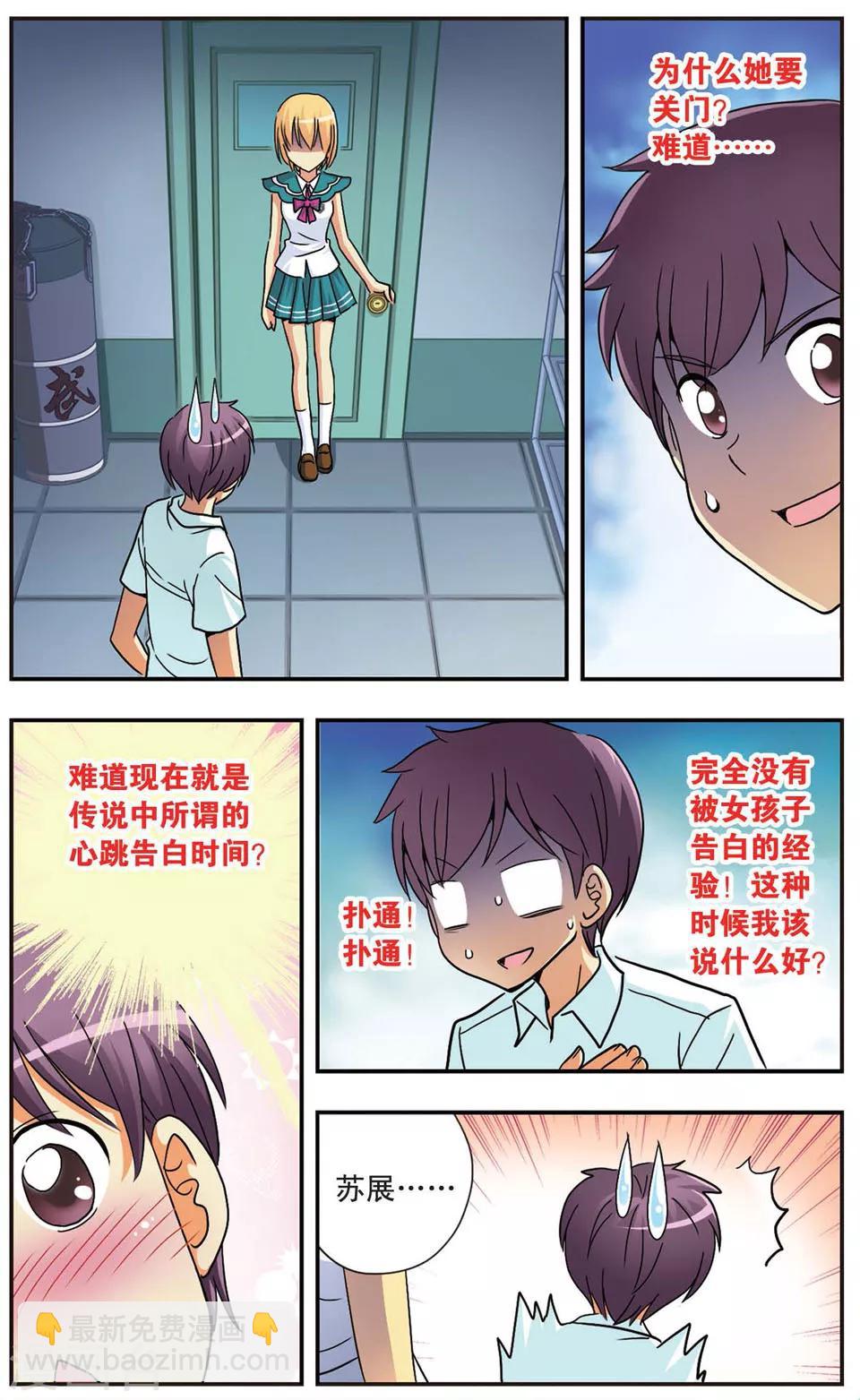 第68话 校园对对碰8