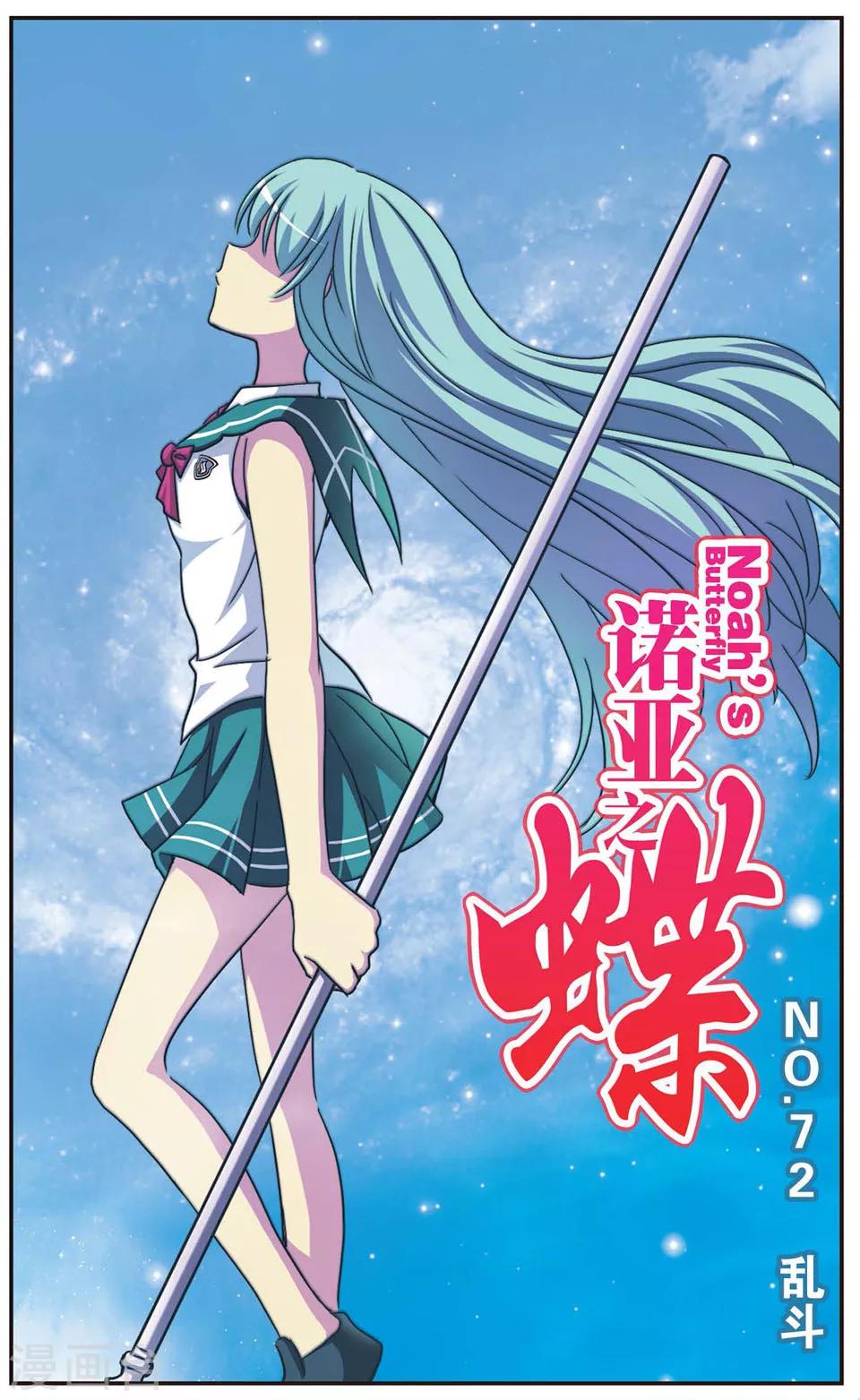 第72话 乱斗0