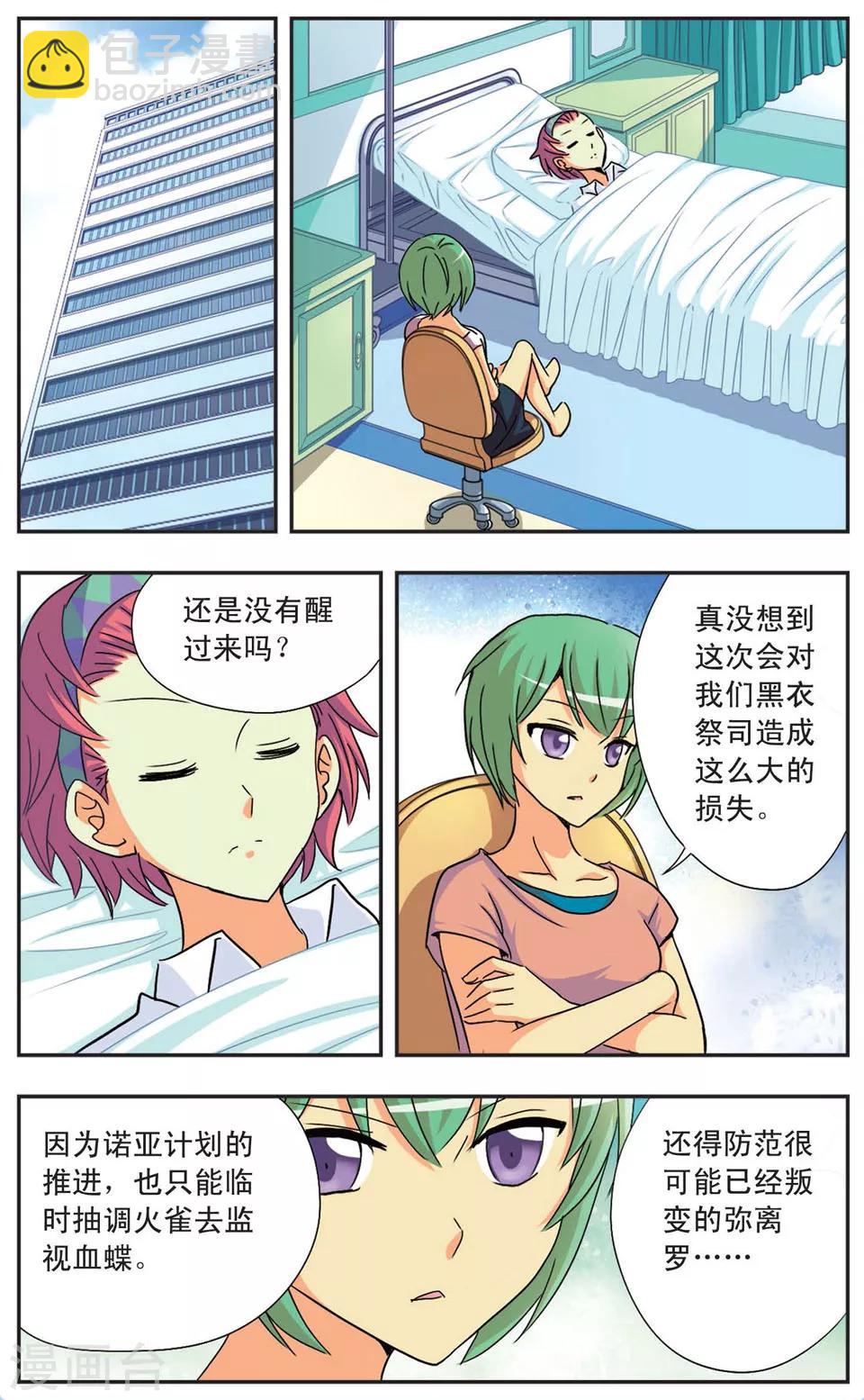 第76话 新的伙伴1