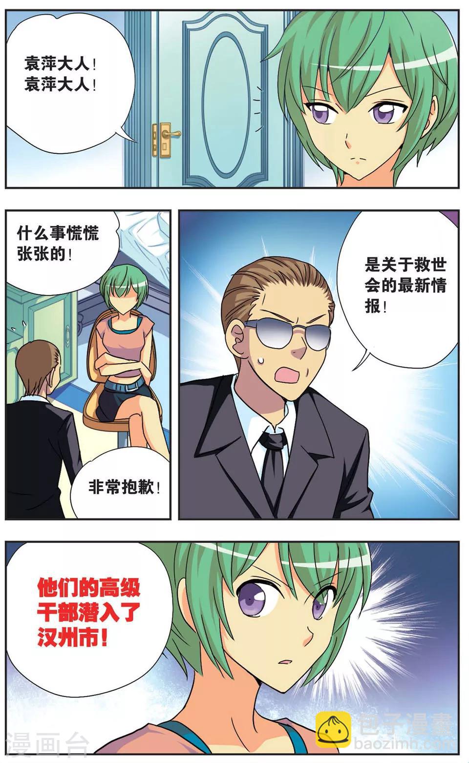第76话 新的伙伴2