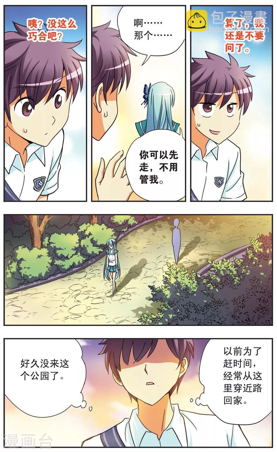 第76话 新的伙伴6