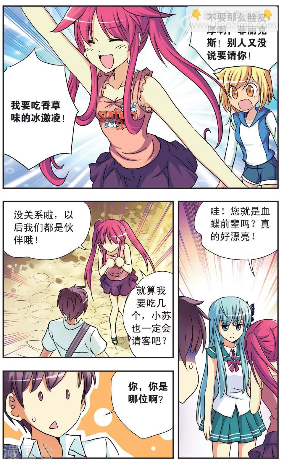 第76话 新的伙伴8