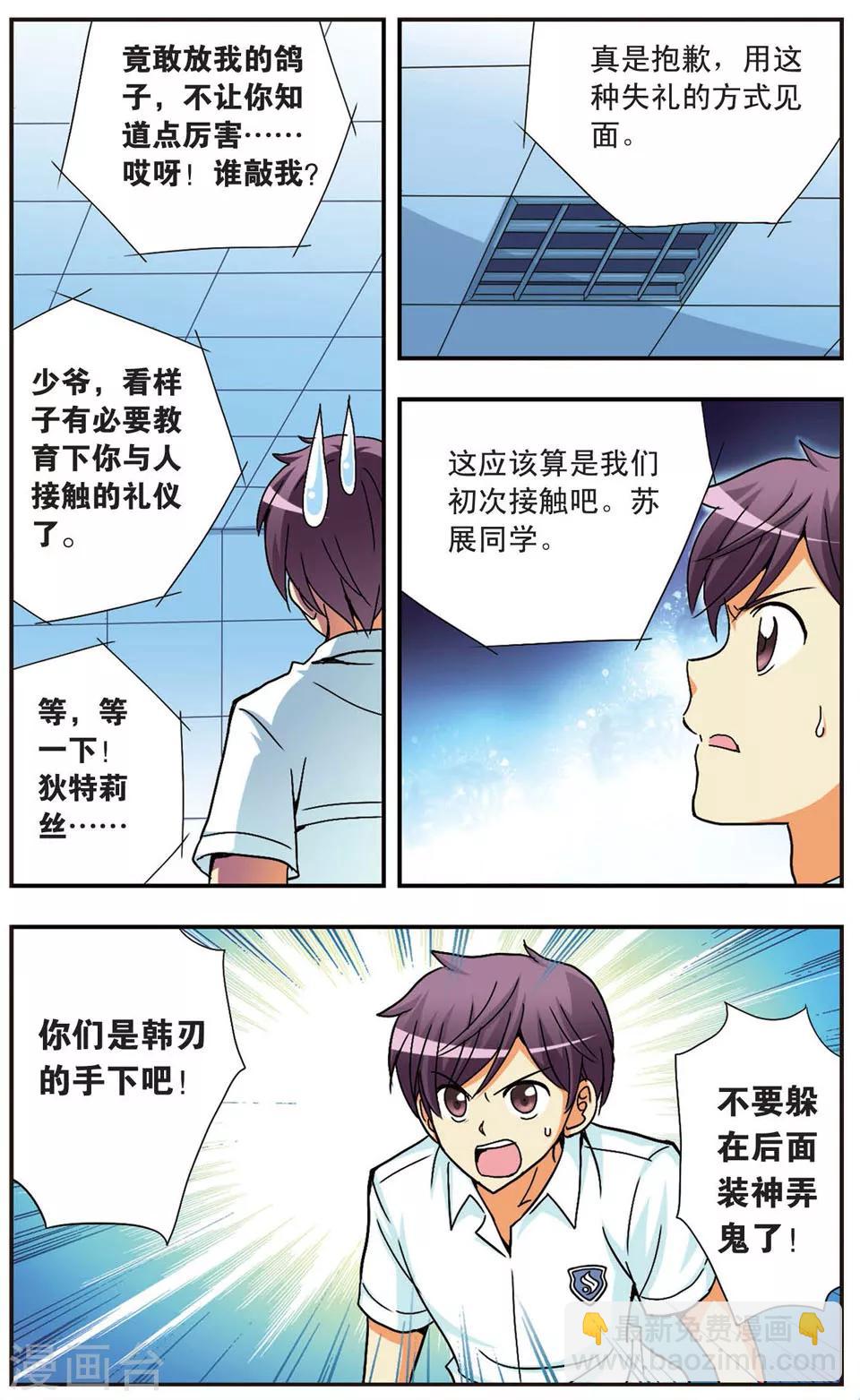 第82话 救世会来袭3