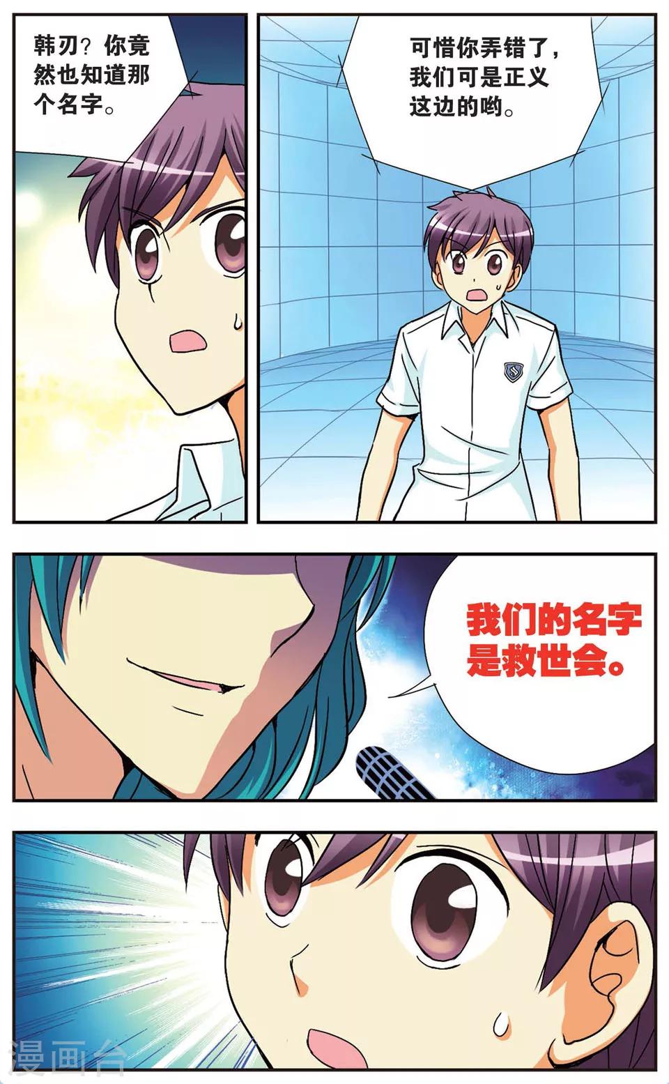 第82话 救世会来袭4