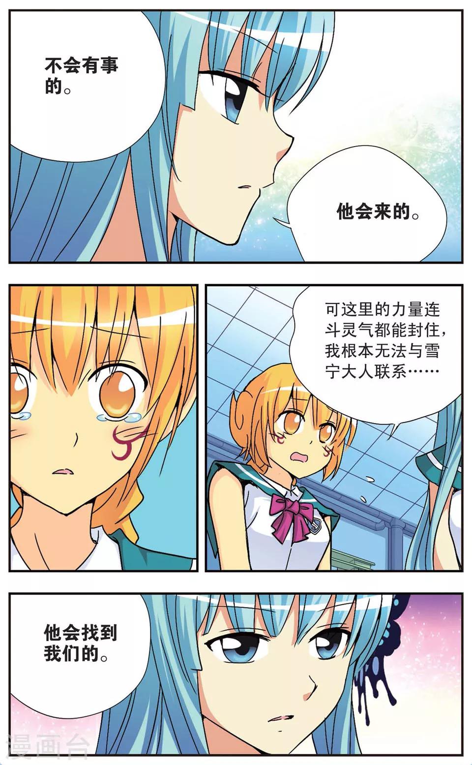 第82话 救世会来袭6