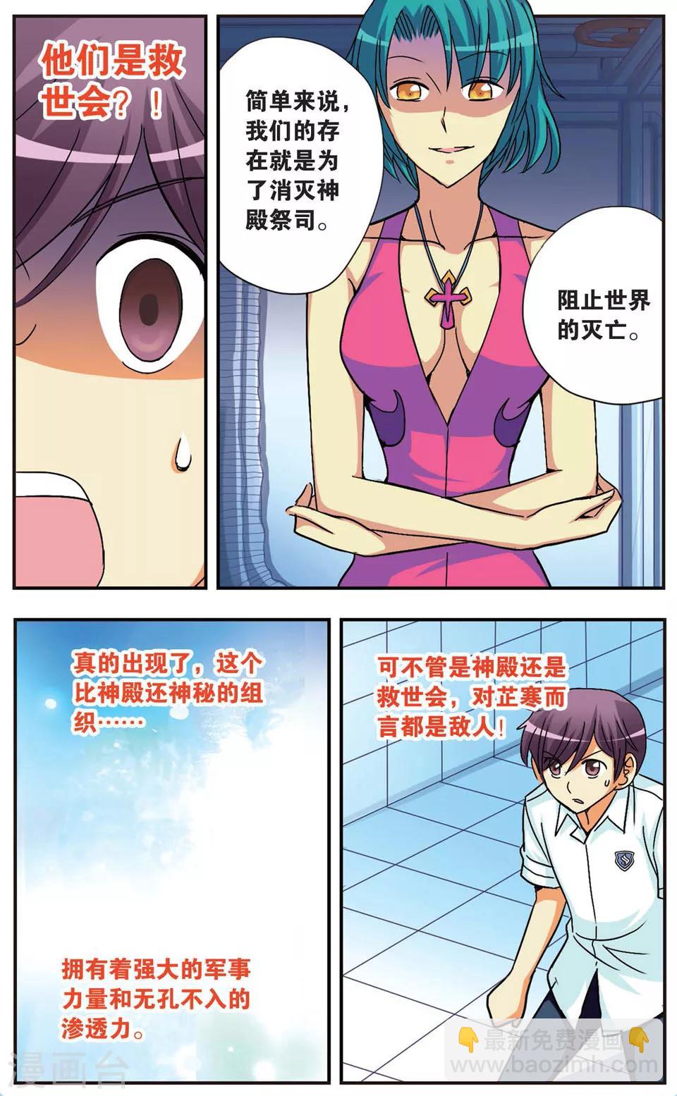 第82话 救世会来袭8
