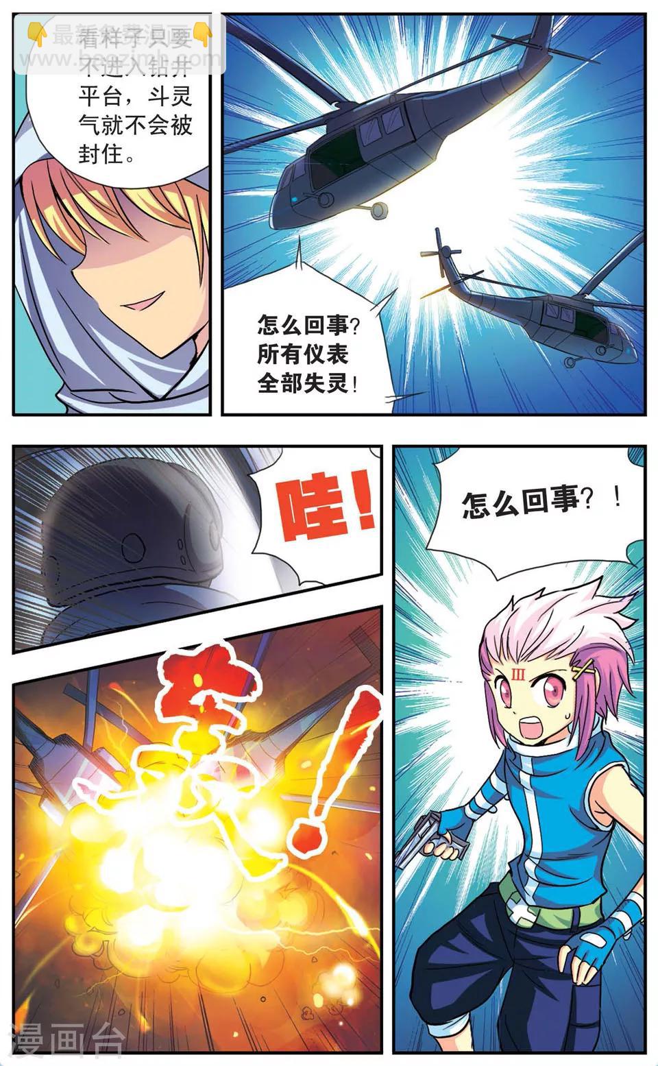 第85话 进击逃离10