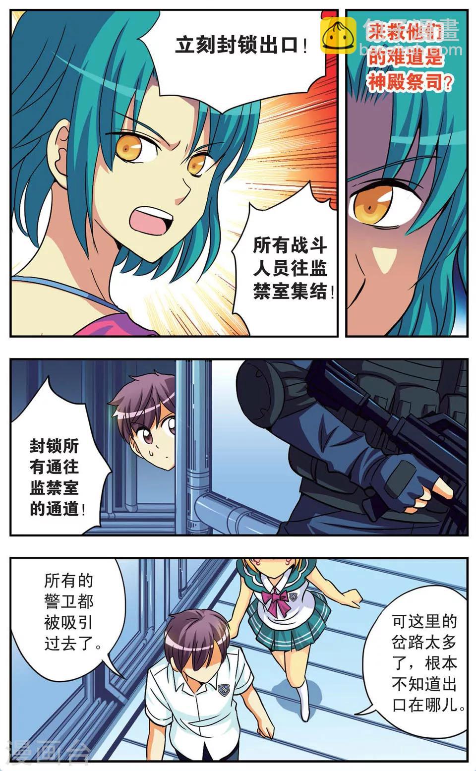 第85话 进击逃离2